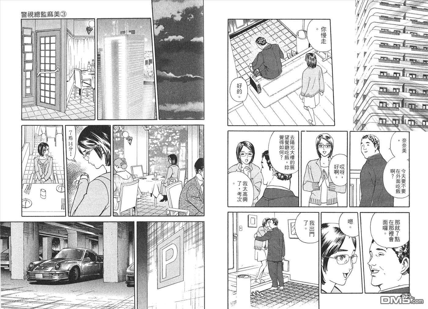 第20話（4P）-第54頁