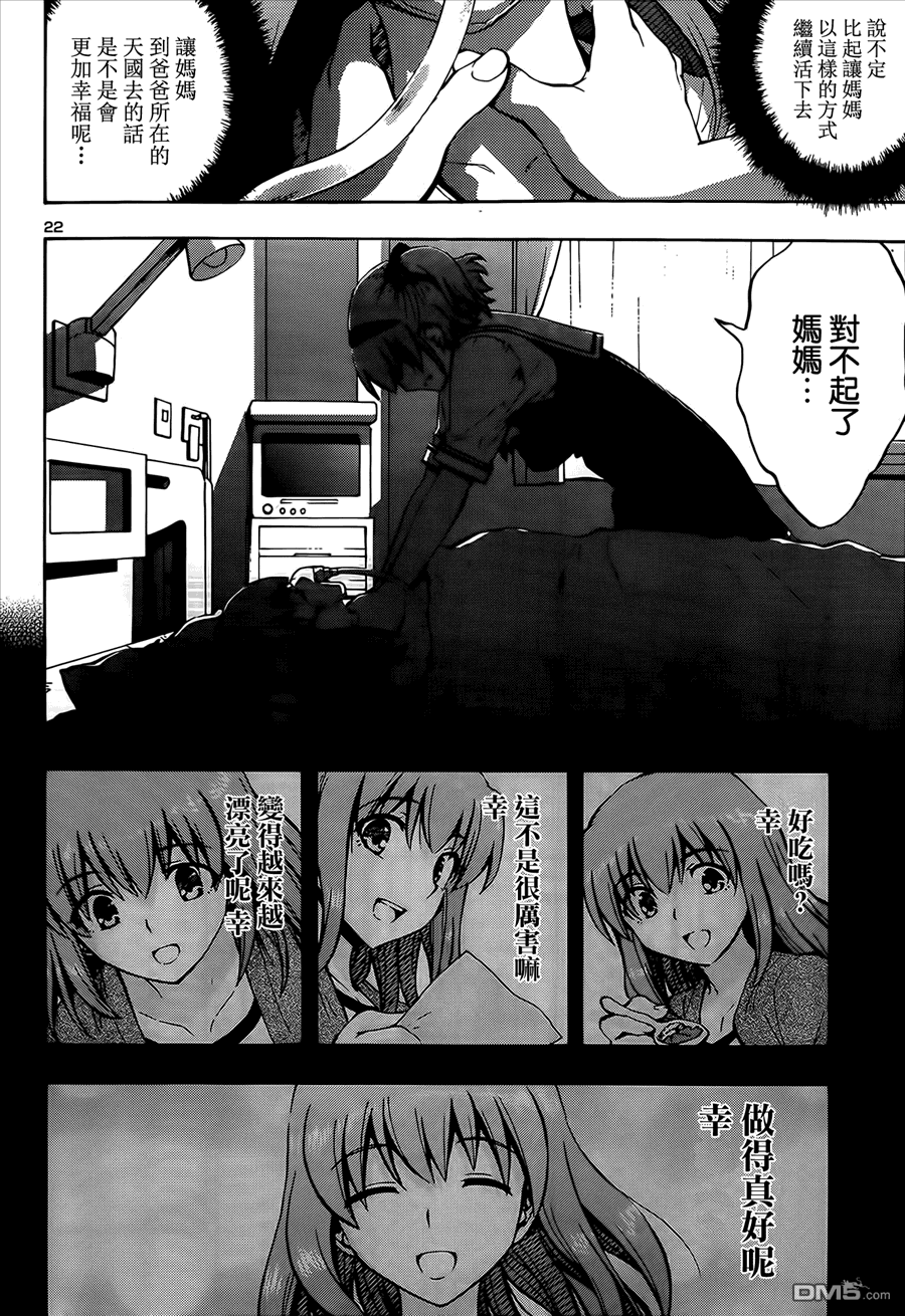 第88話（8P）-第14頁