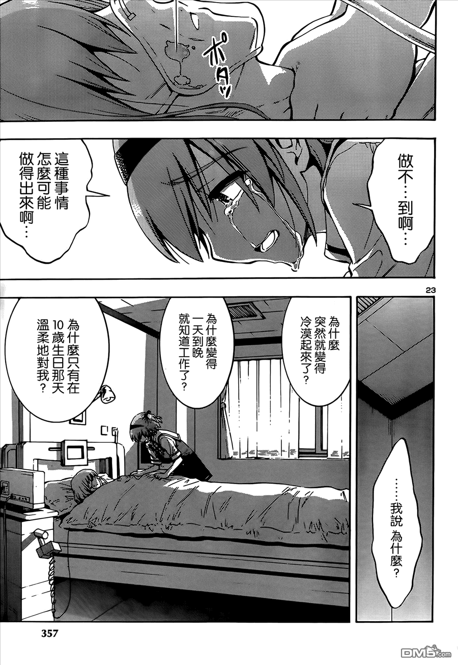 第88話（8P）-第14頁