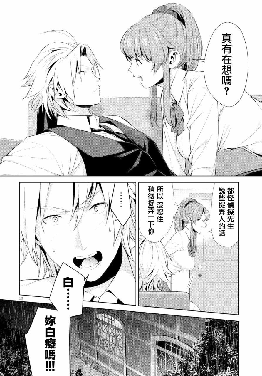 第1話水神大人Part1（55P）-第50頁