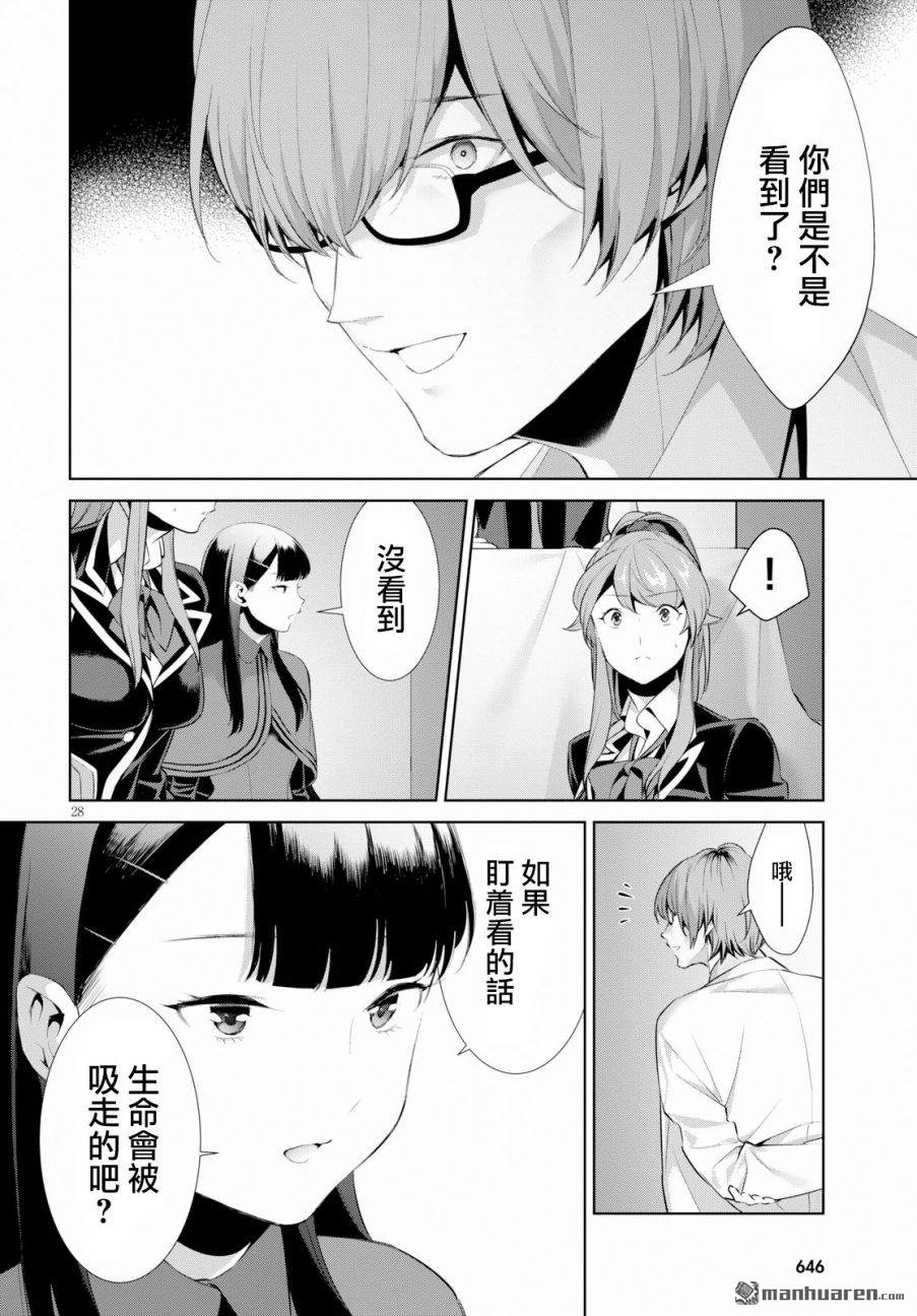 第8話仰望天空Part2（39P）-第28頁