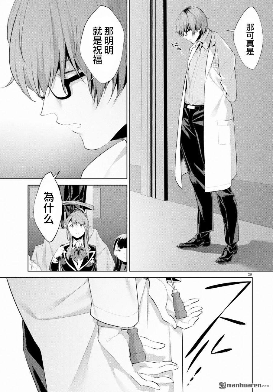 第8話仰望天空Part2（39P）-第28頁