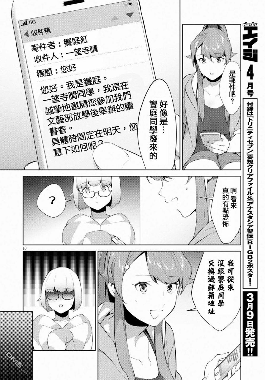 第14話不可窺見之物篇（28P）-第9頁
