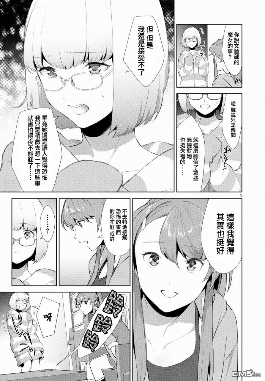 第14話不可窺見之物篇（28P）-第9頁