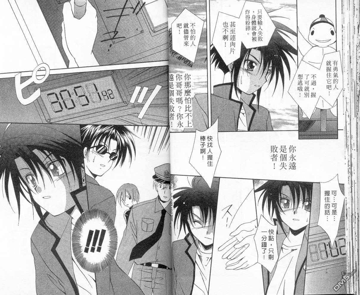 第22話血與陰謀（50P）-第26頁