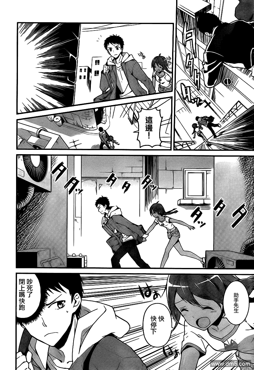 第90回（27P）-第8頁