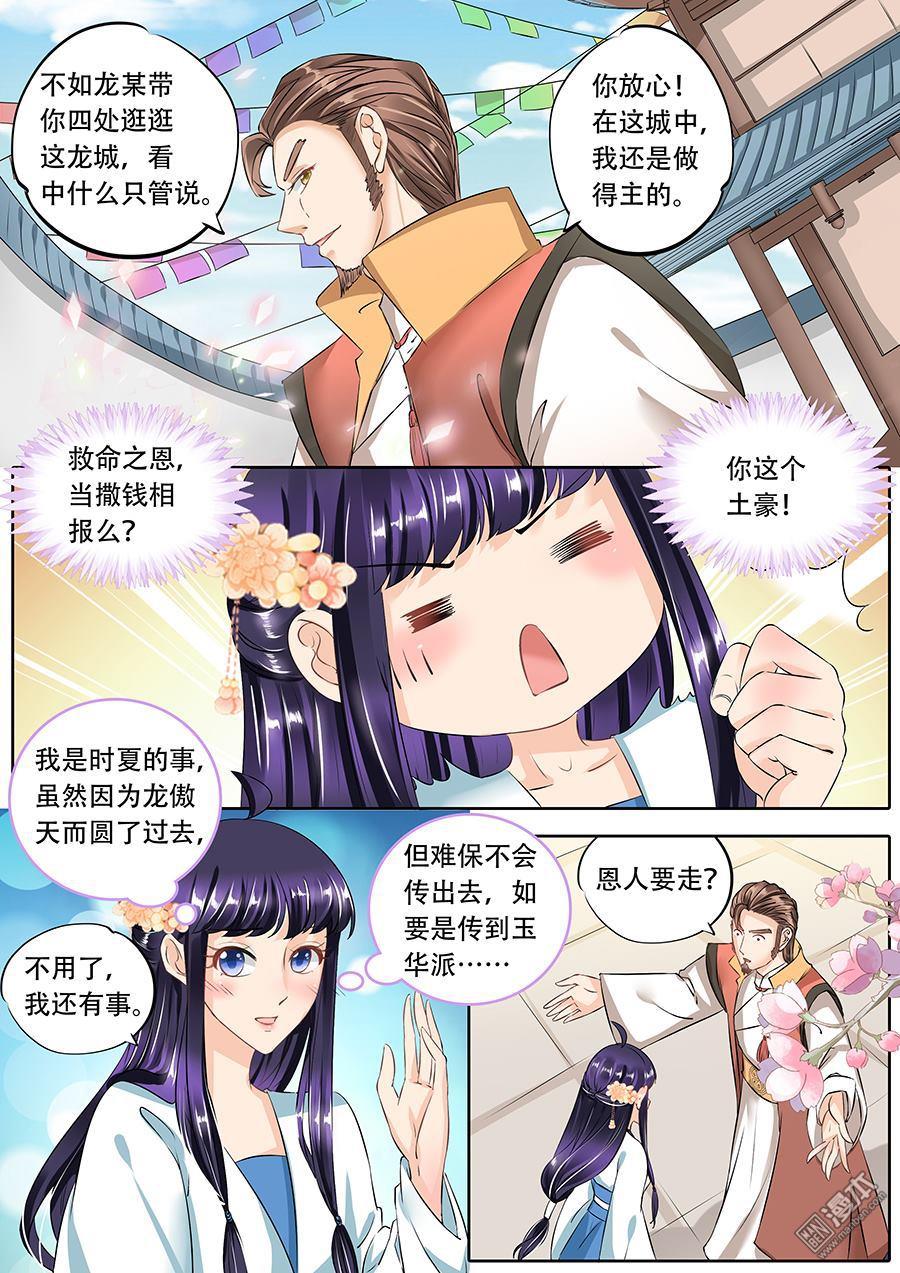 第7回一邊倒（10P）-第20頁