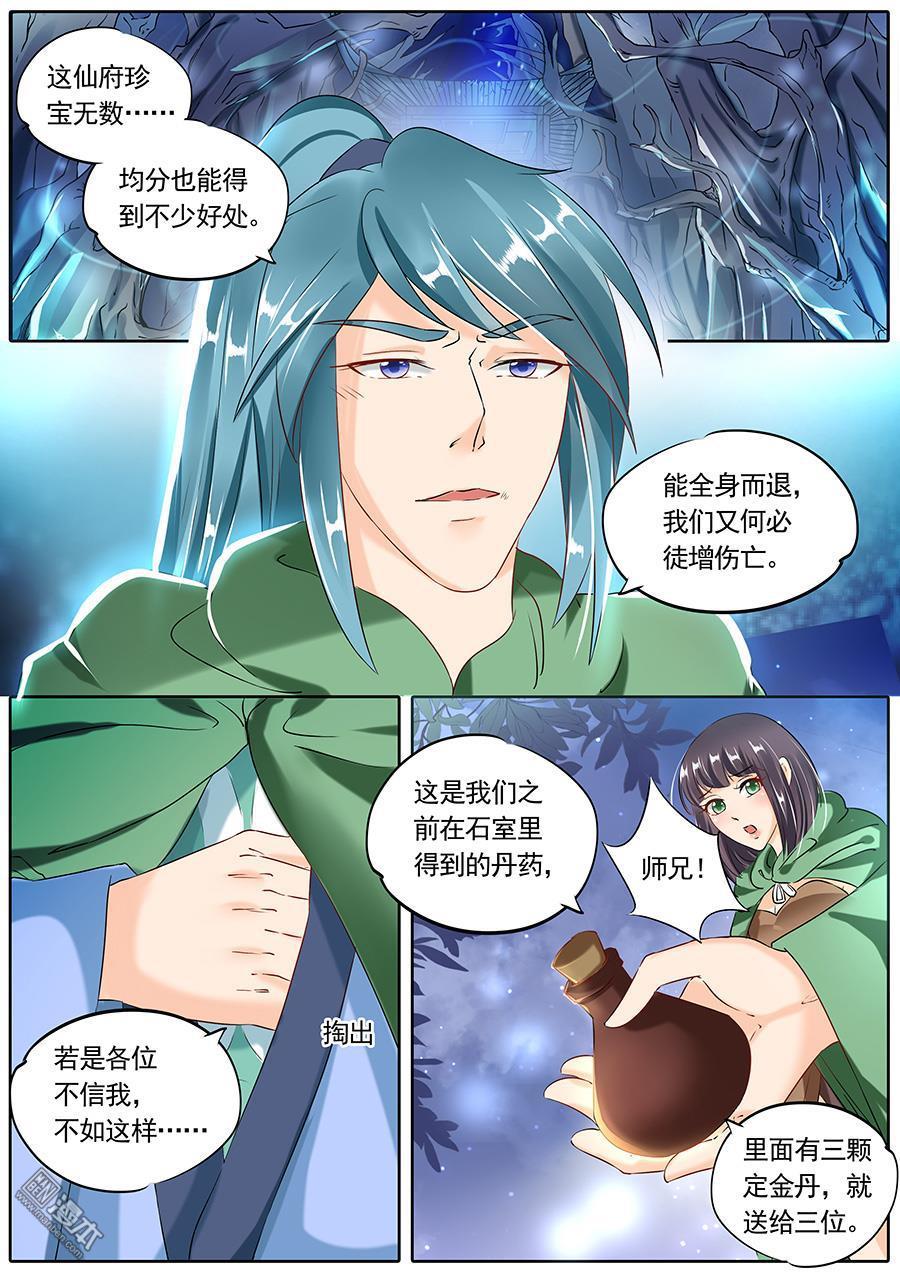 第88回（9P）-第2頁