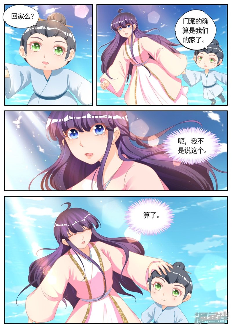 第28話（18P）-第32頁
