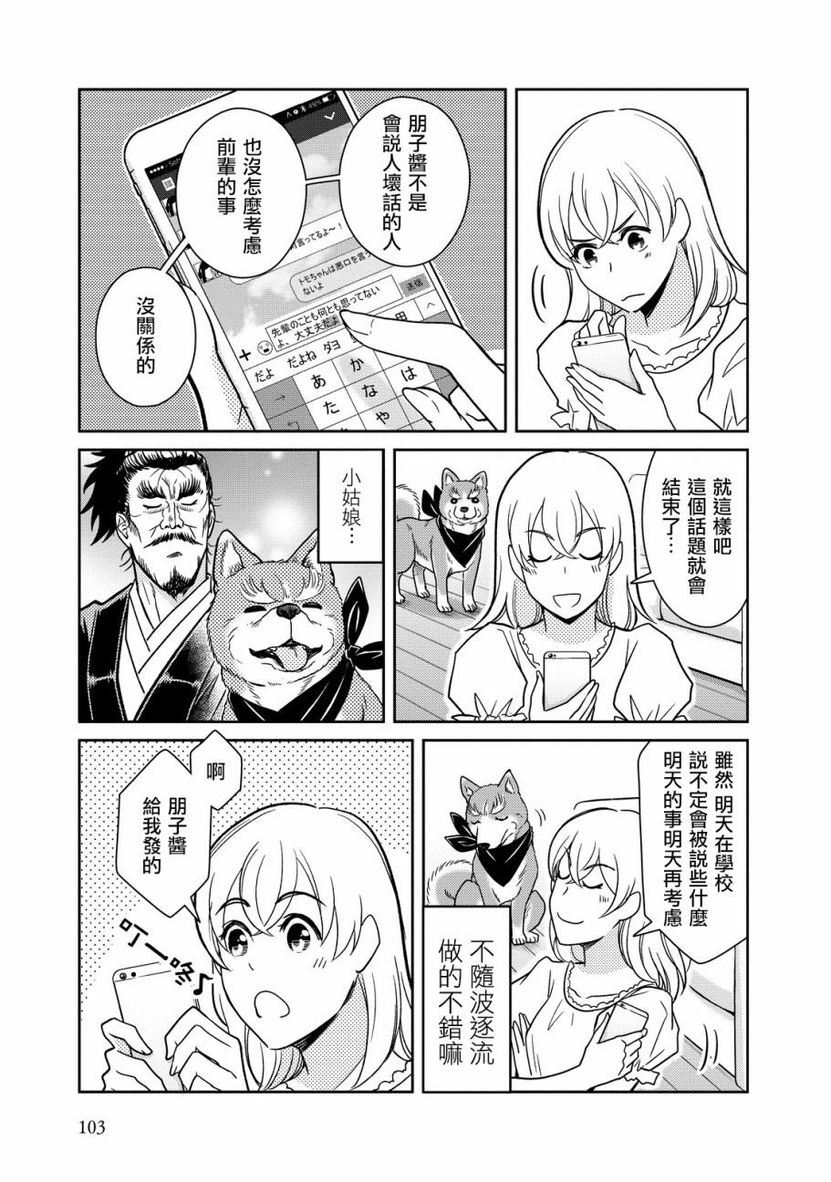 第24話女生的友情與高中棒球部的年輕修行僧！（14P）-第8頁