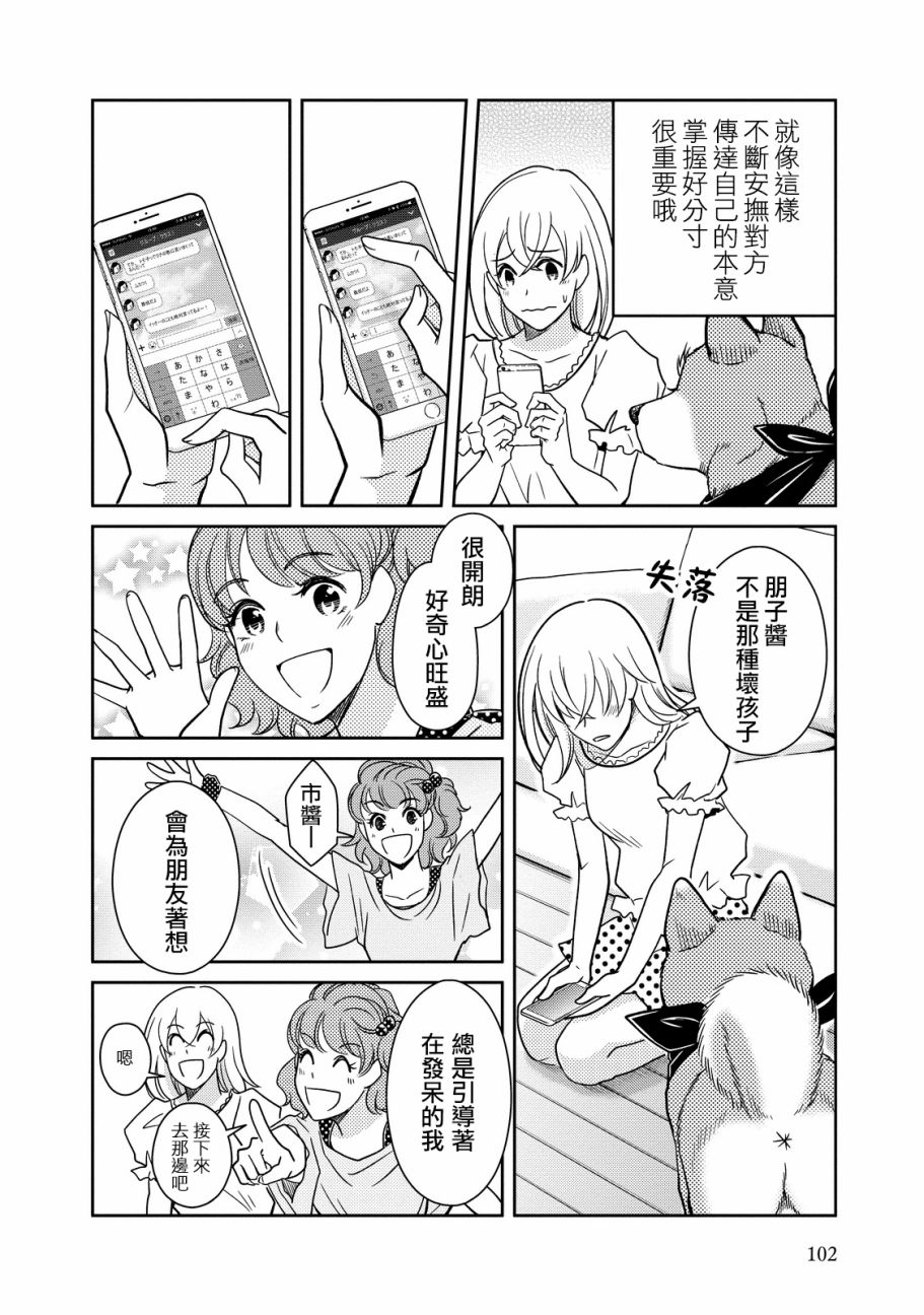 第24話女生的友情與高中棒球部的年輕修行僧！（14P）-第8頁
