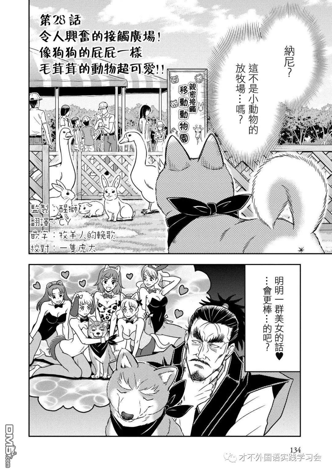 第28話令人興奮的接觸廣場！像狗狗的屁屁一樣毛茸茸的動物超可愛！（10P）-第1頁