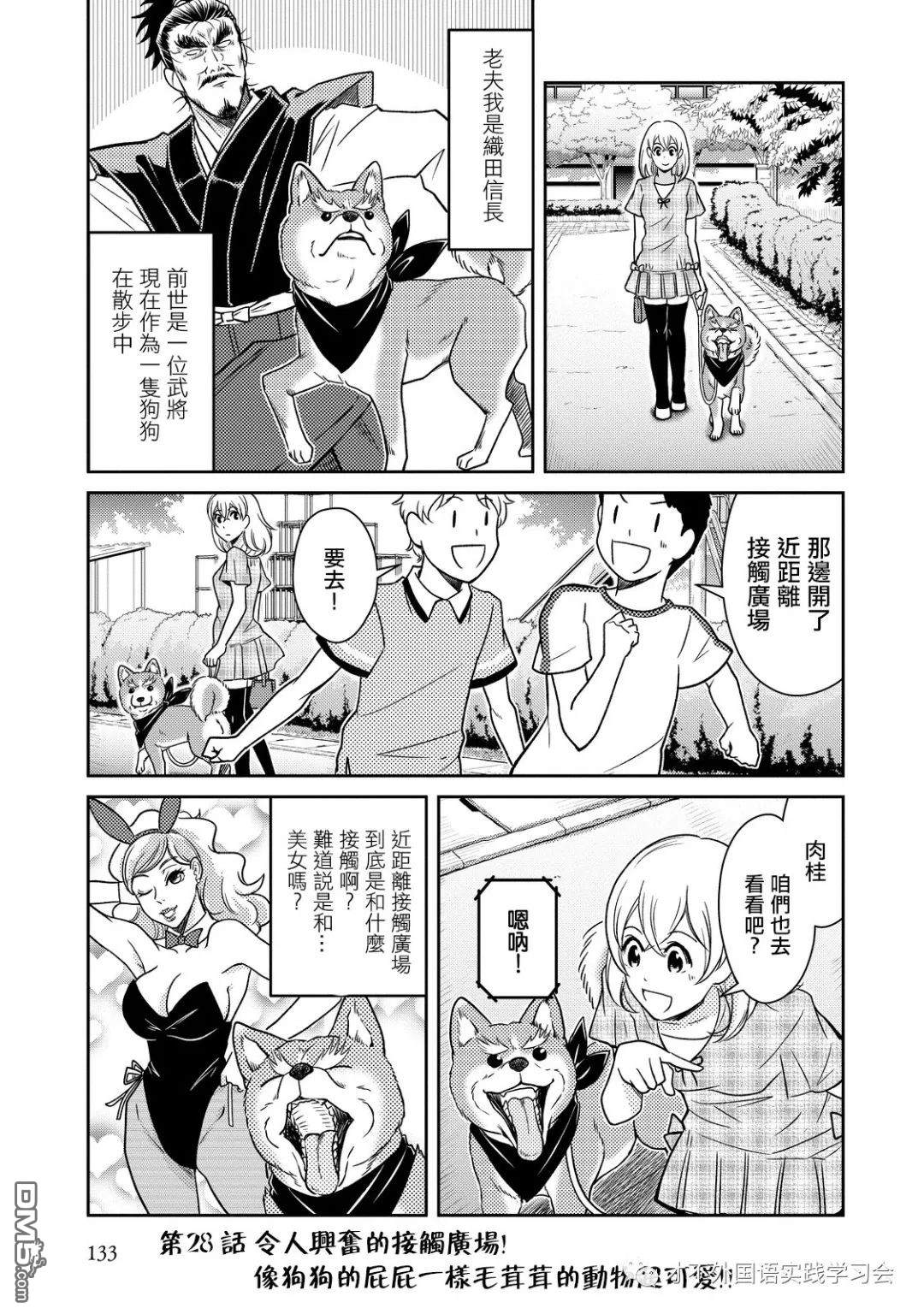 第28話令人興奮的接觸廣場！像狗狗的屁屁一樣毛茸茸的動物超可愛！（10P）-第1頁