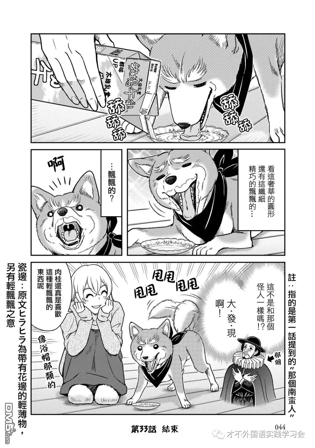 第33話用華麗的~茶杯來享用牛奶（10P）-第8頁