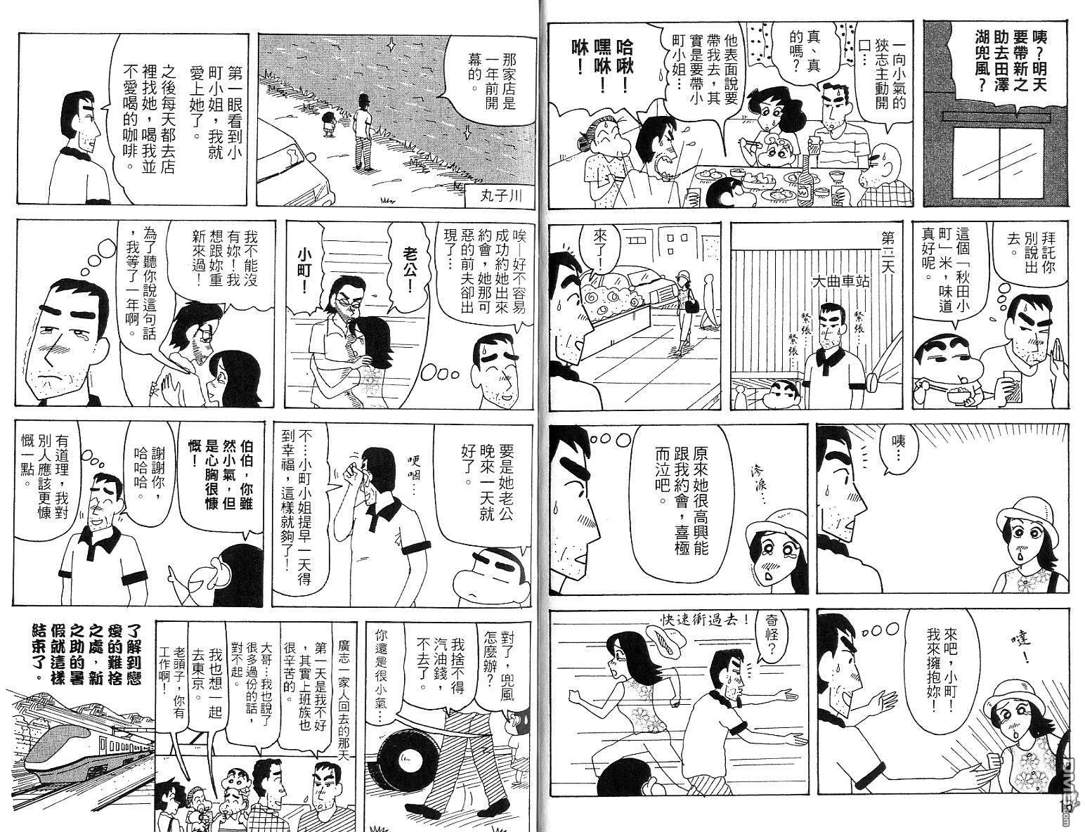 蠟筆小新_精華版（89P）-第7頁