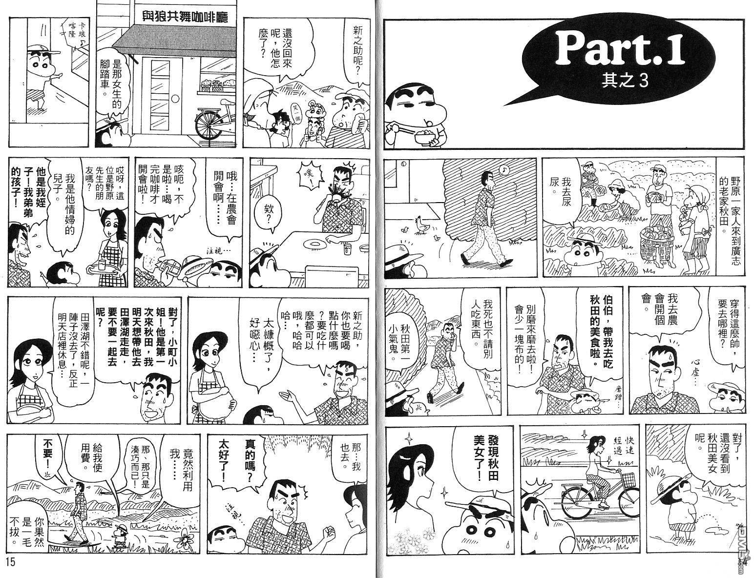 蠟筆小新_精華版（89P）-第7頁