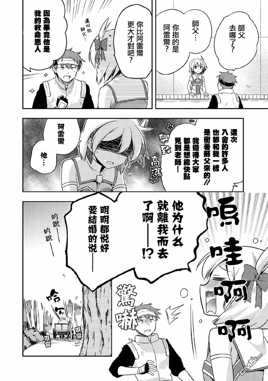 第12話（25P）-第3頁