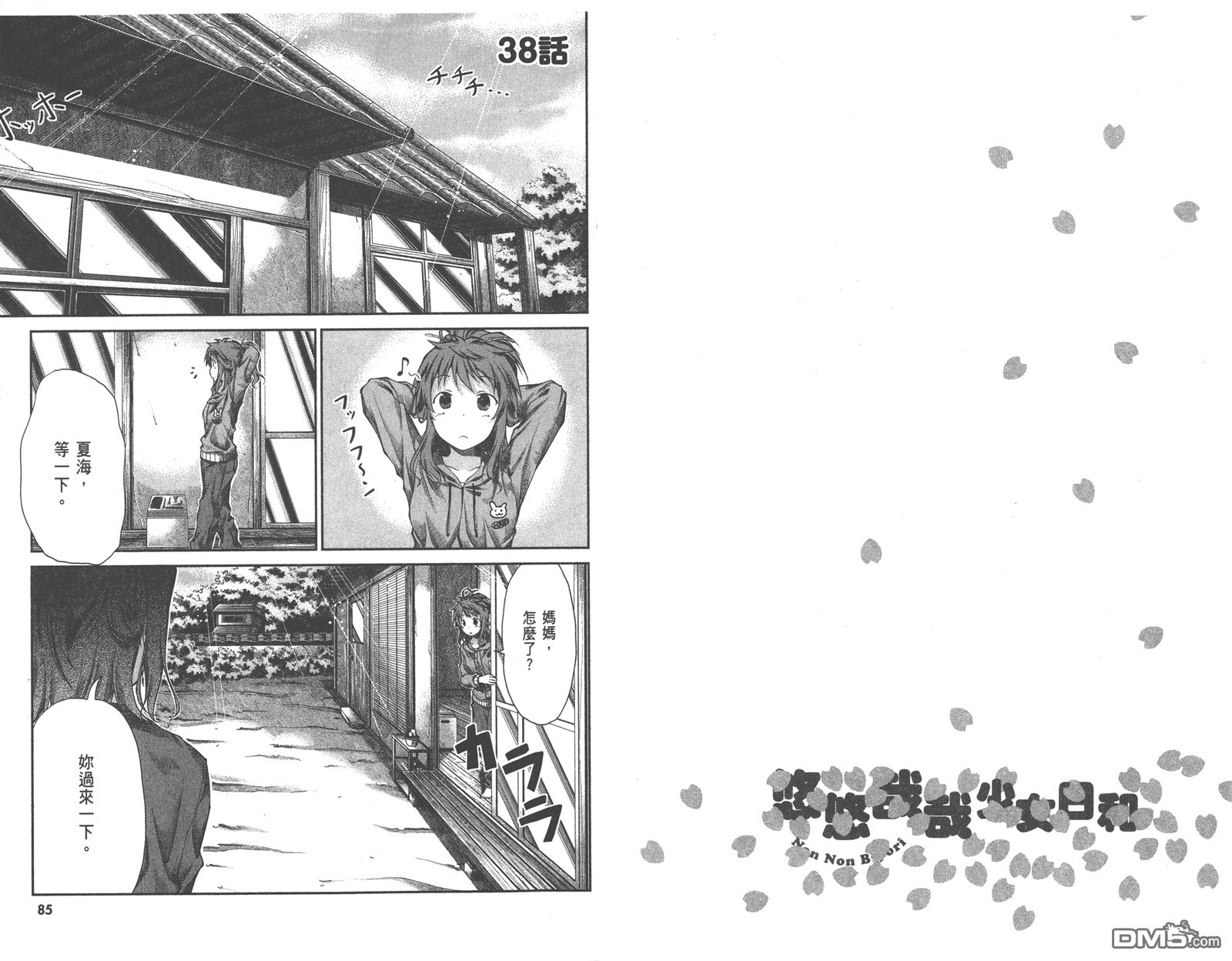 第13卷（96P）-第88頁