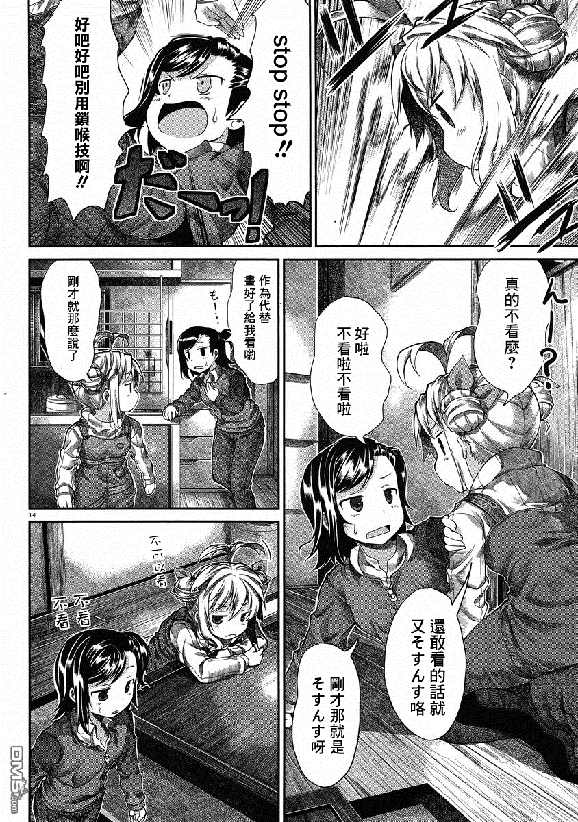 第5回科學怪人（6）（13P）-第290頁