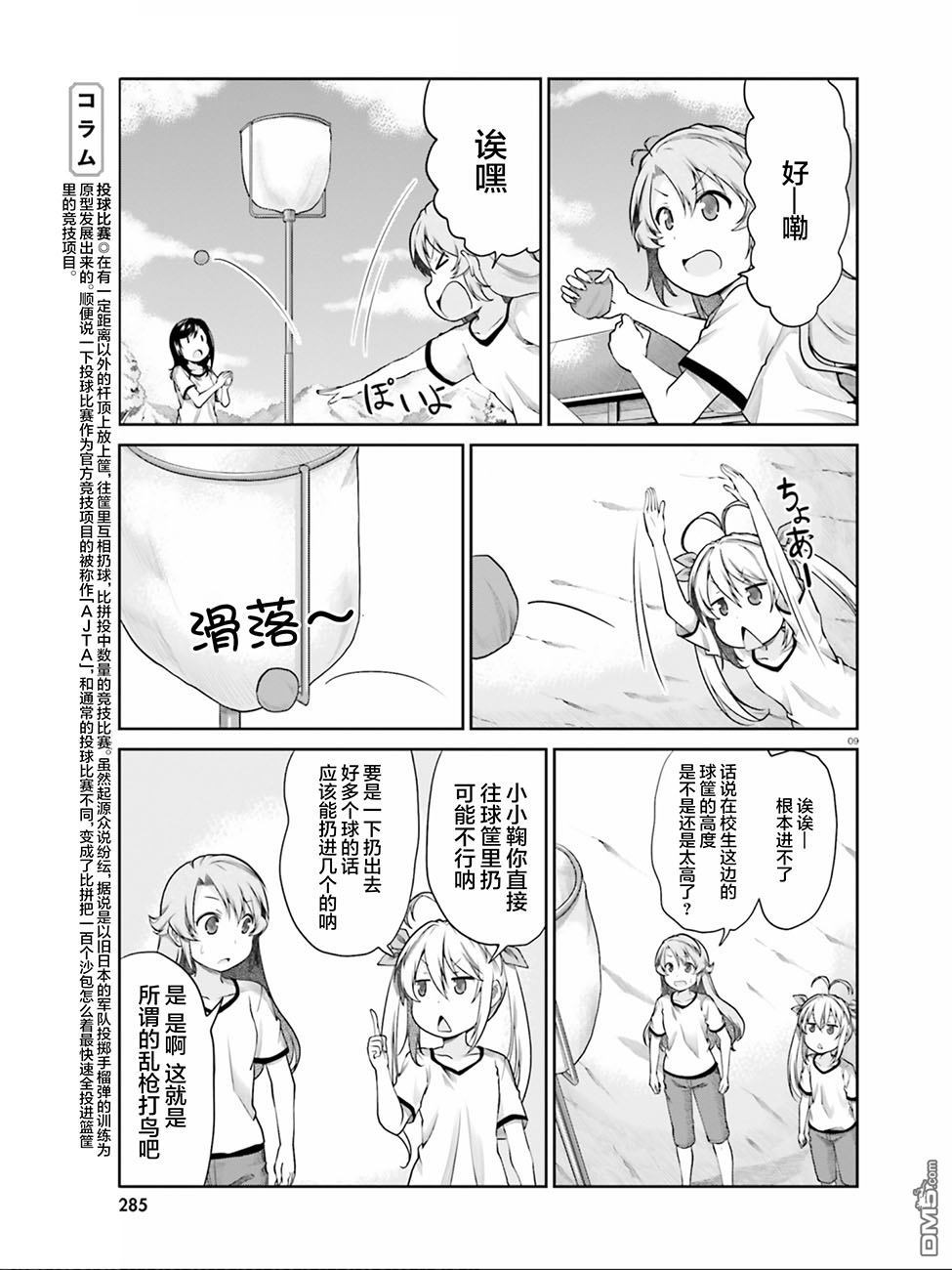 第102話（17P）-第9頁