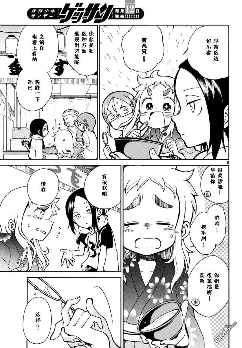 第4話（13P）-第9頁