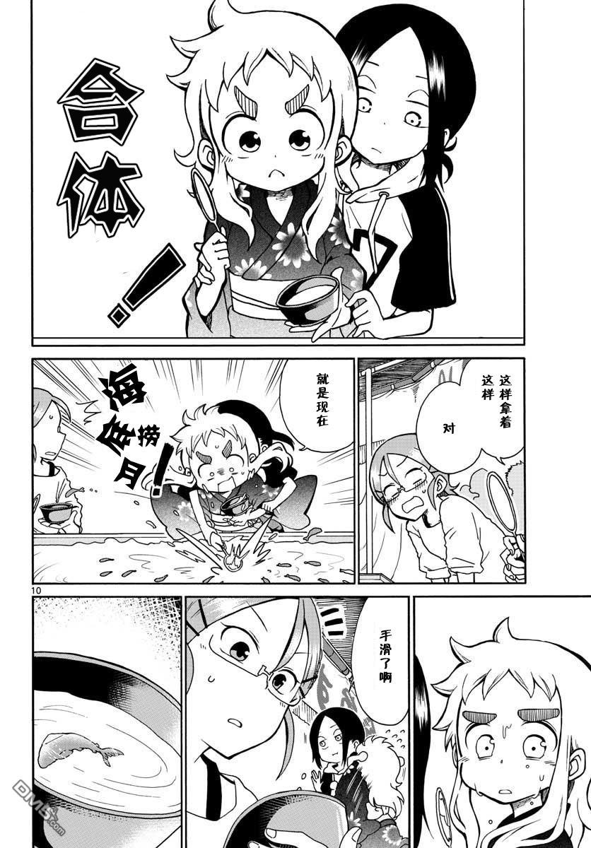 第4話（13P）-第9頁