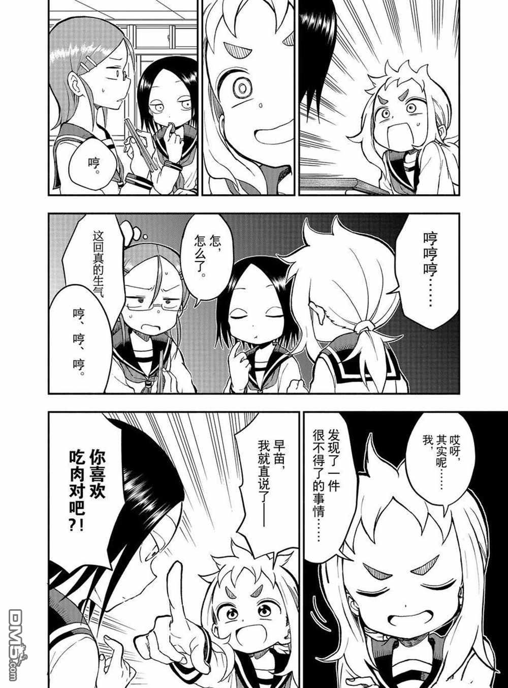 第73話（8P）-第112頁