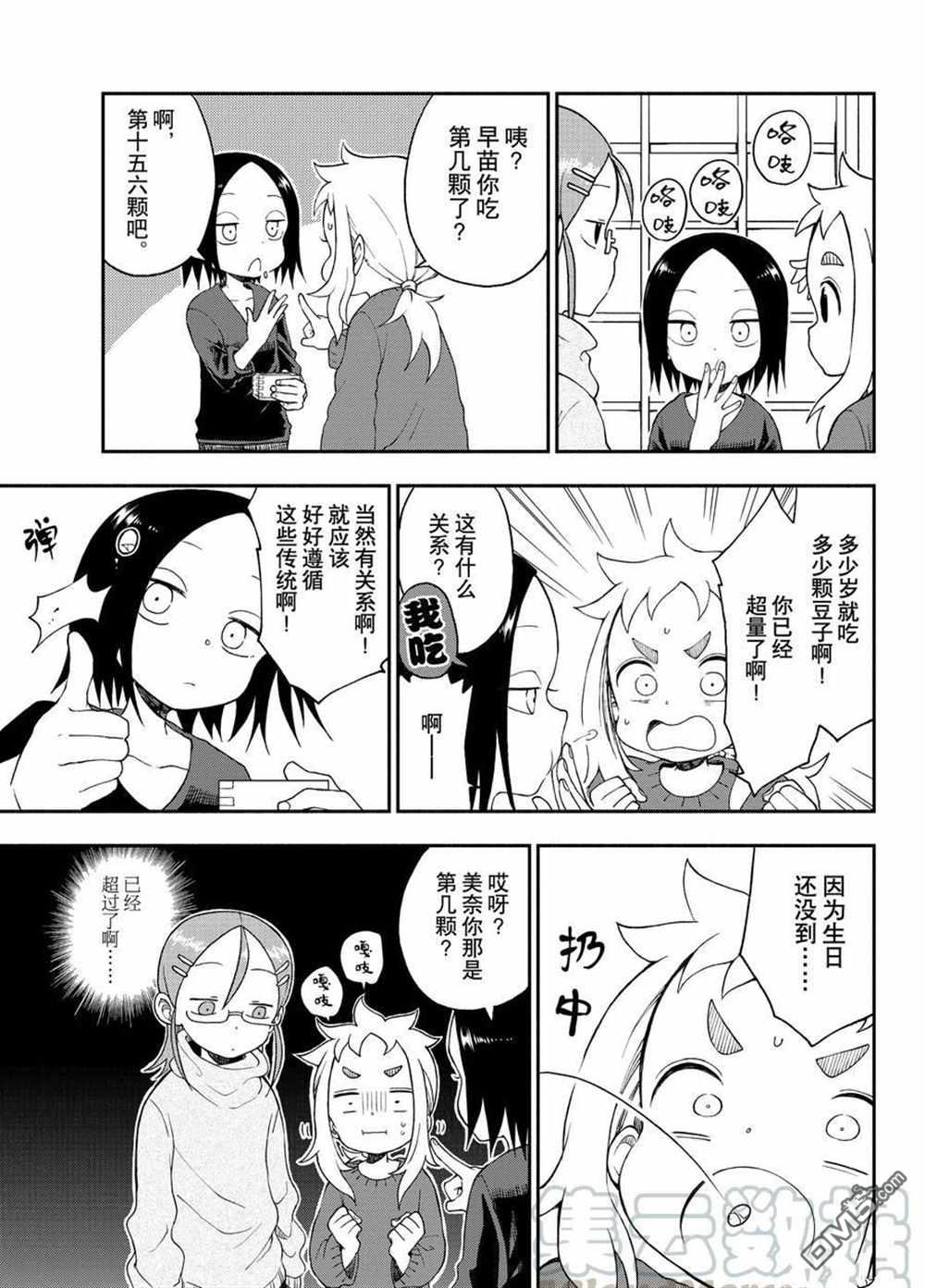 第35話試看版（8P）-第3頁