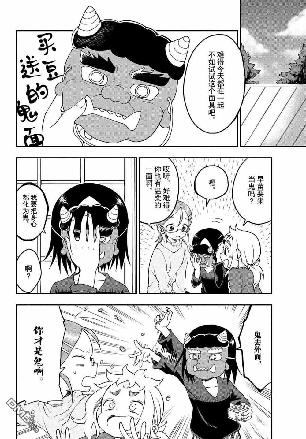 第35話試看版（8P）-第3頁