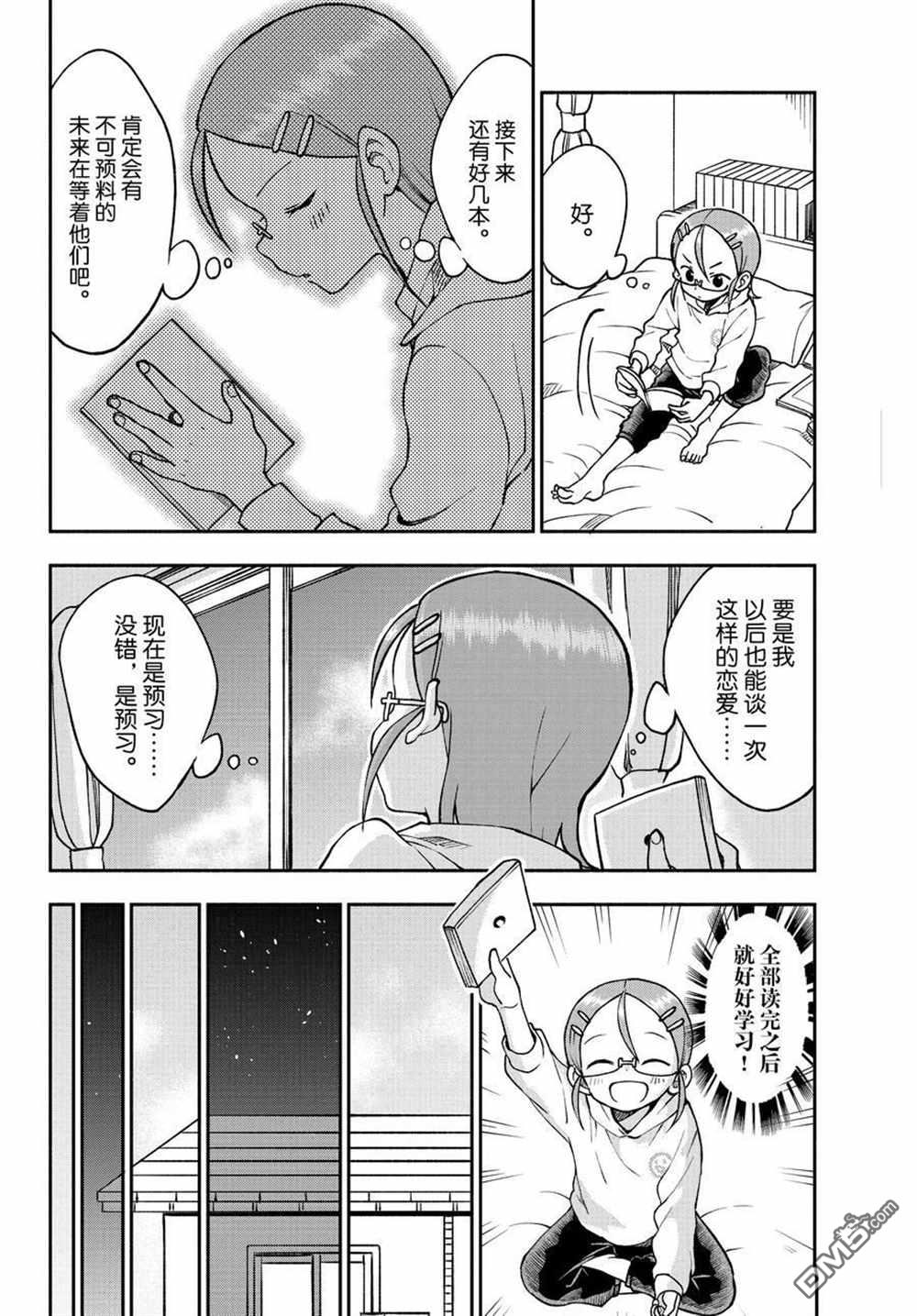 第40話試看版（16P）-第12頁