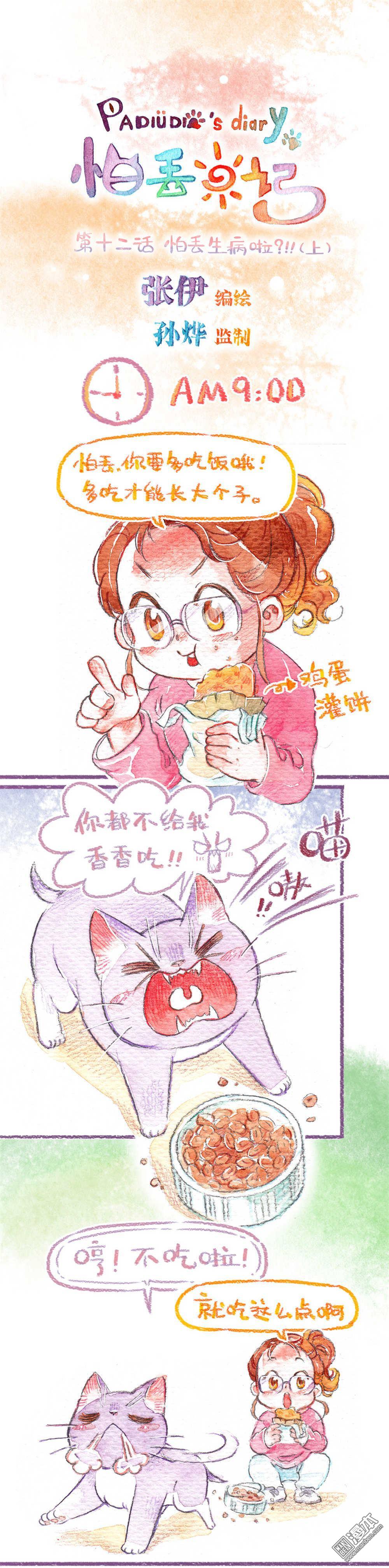 第17話sexy...的關係（36P）-第15頁