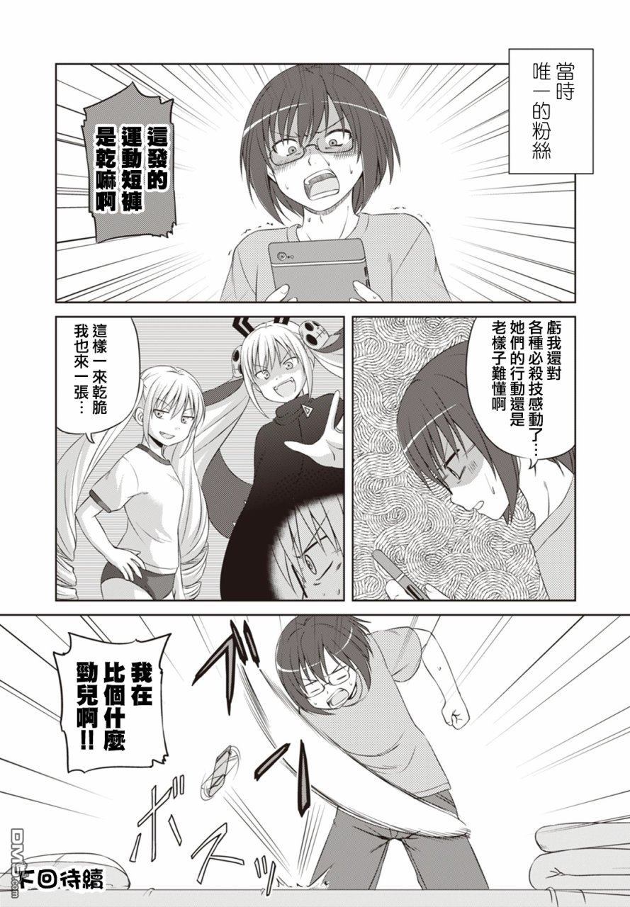 第138回耿直如你（1P）-第9頁