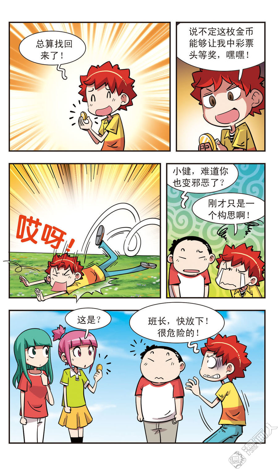 第127回（24P）-第11頁