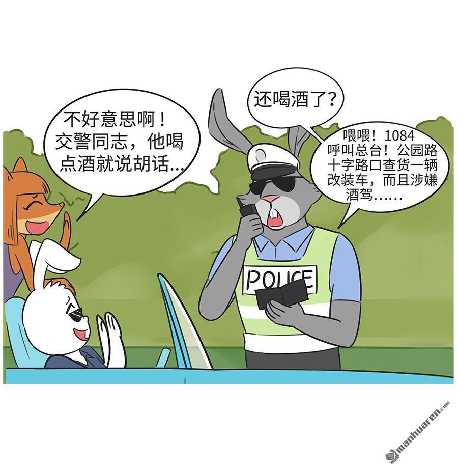 第82回飆車（下）（9P）-第2頁