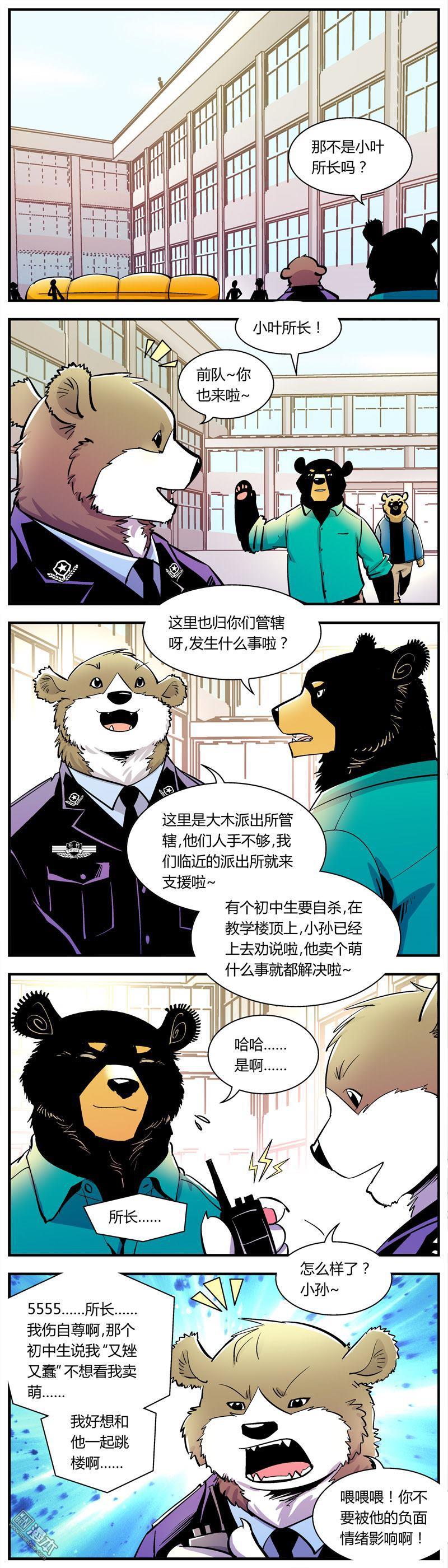 第100回賣萌執法（二）（5P）-第1頁