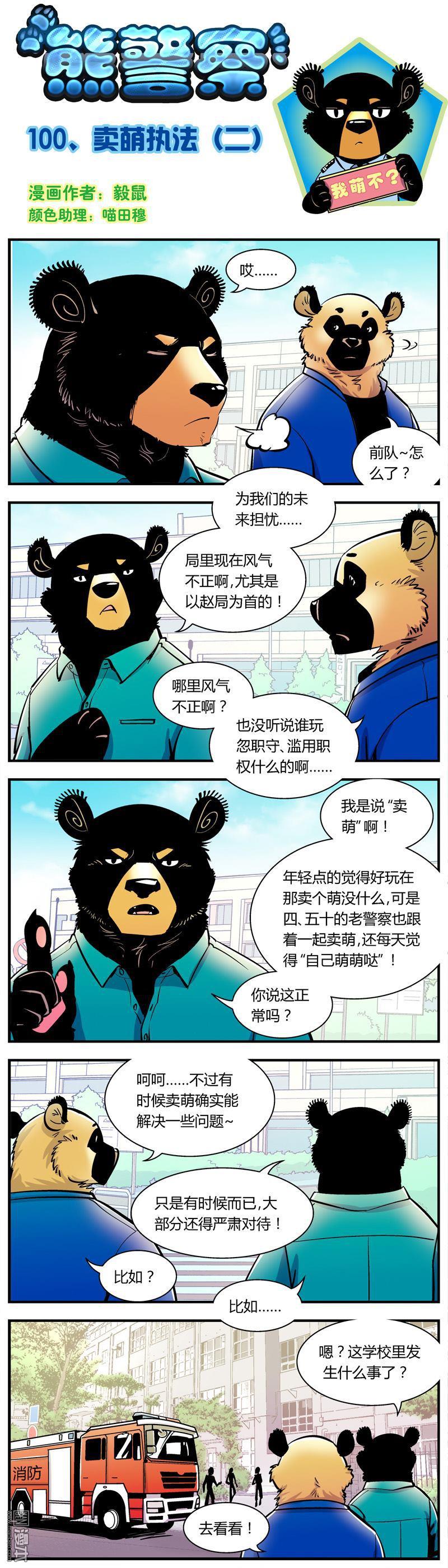 第100回賣萌執法（二）（5P）-第1頁