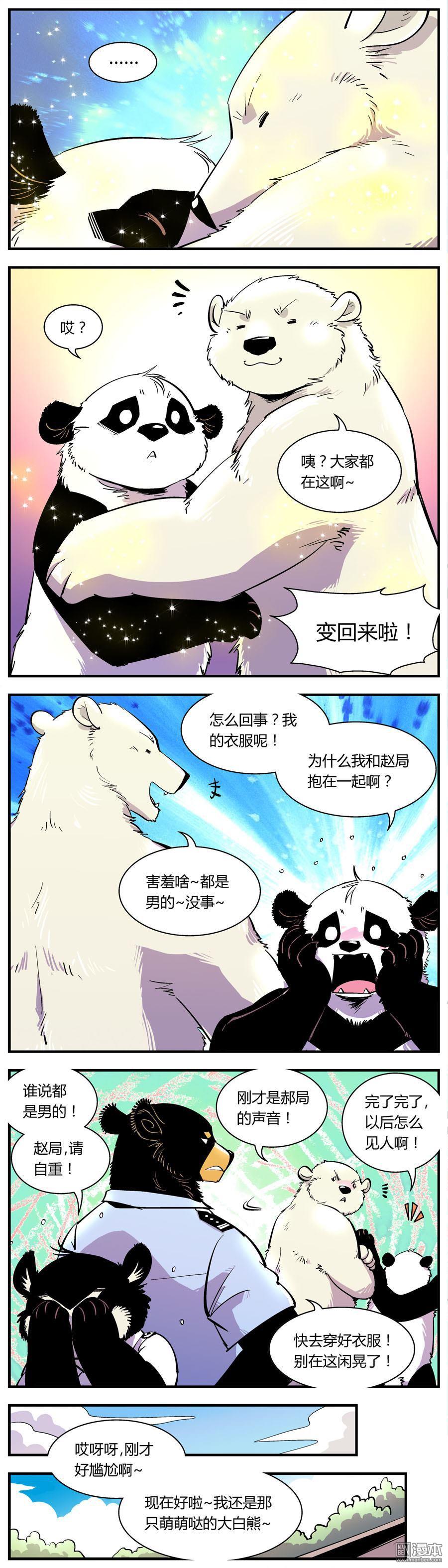 第120回大熊回來啦~（5P）-第4頁