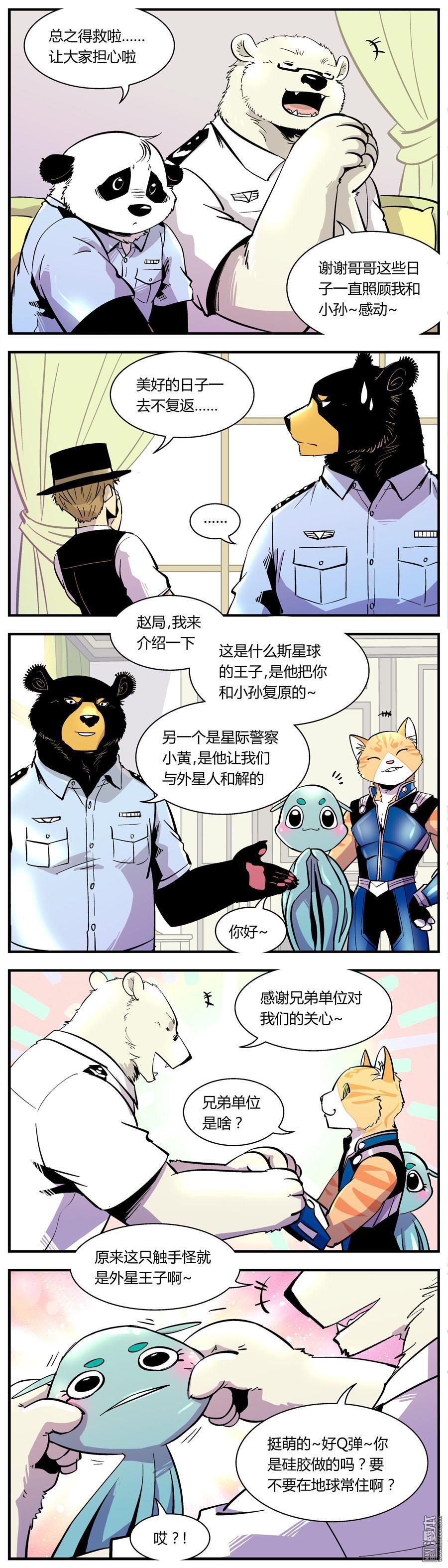 第120回大熊回來啦~（5P）-第4頁