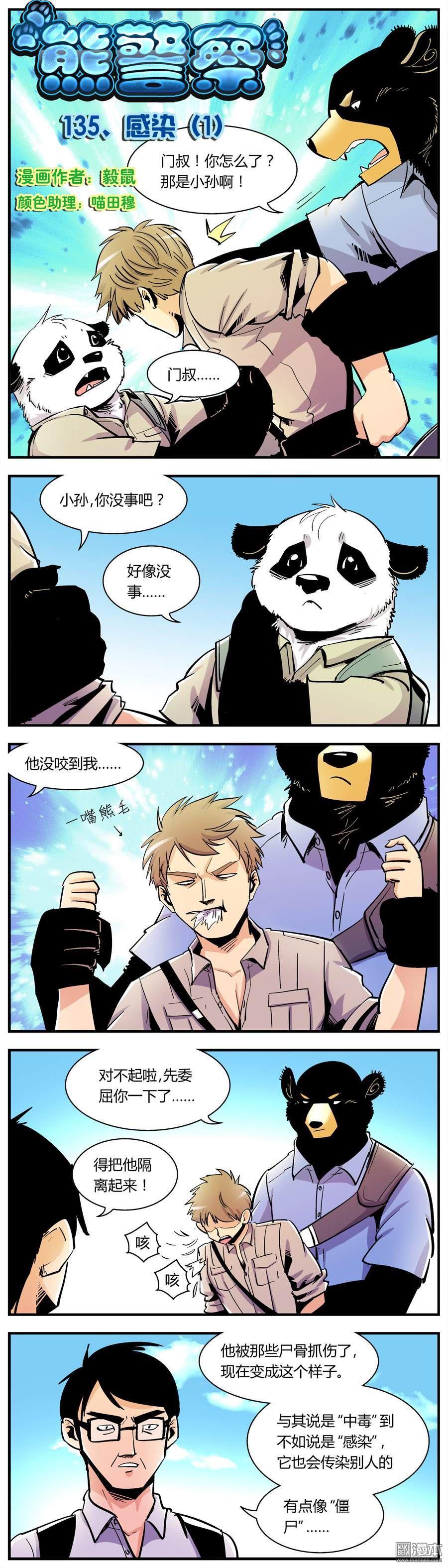 第135回感染（1）（5P）-第1頁