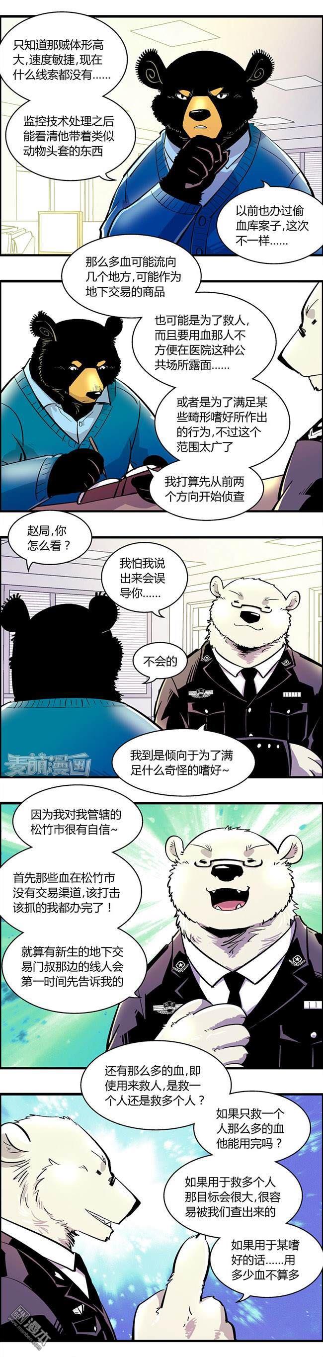 第167回血庫被盜案（1）（8P）-第3頁