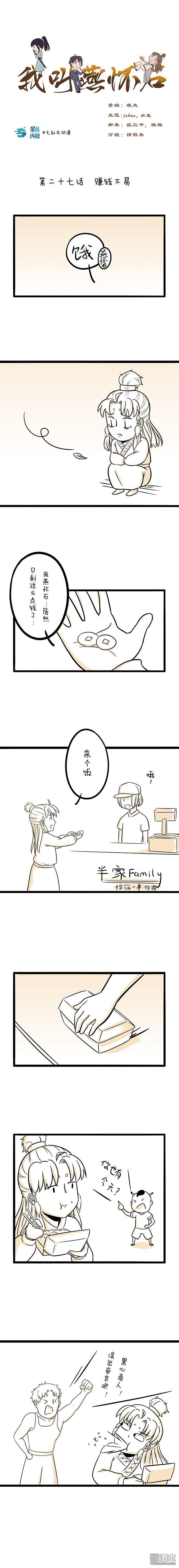 第27回賺錢不易（2P）-第1頁