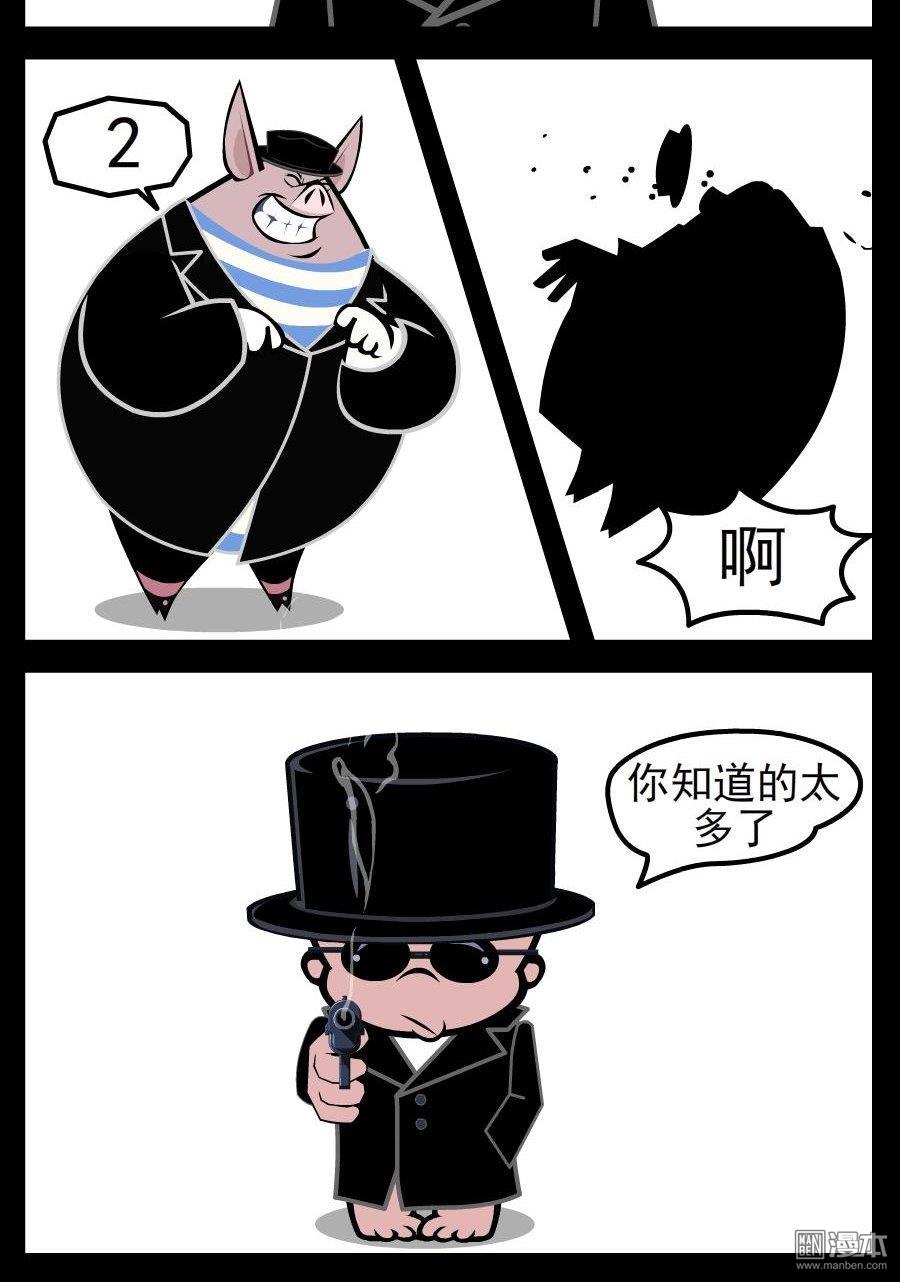 第35話知道的太多（3P）-第2頁