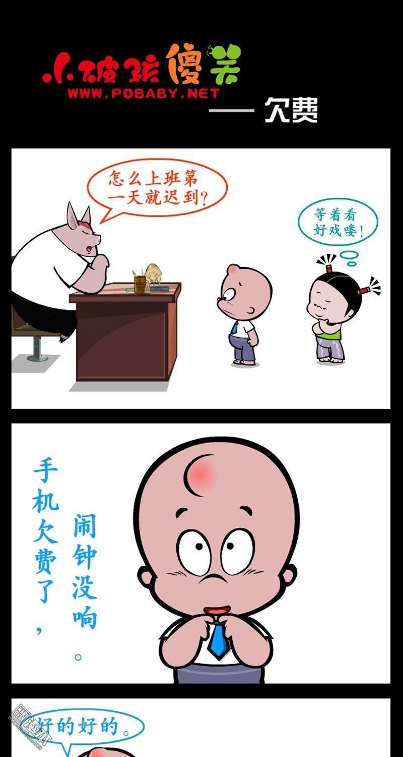 第289話欠費（3P）-第2頁