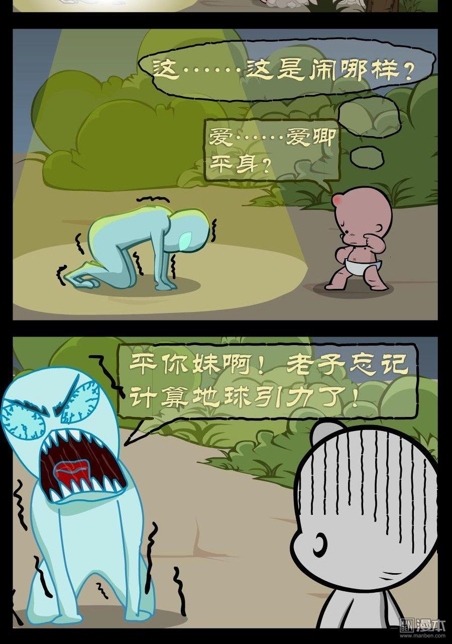 第318話飛碟（3P）-第1頁