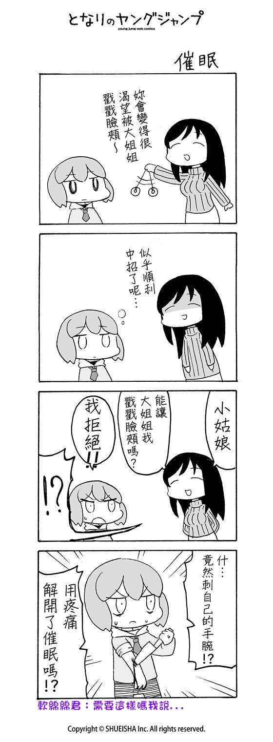 第20話（7P）-第4頁