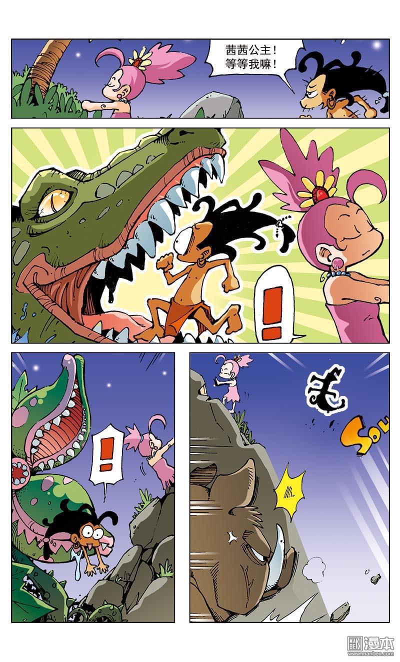 第14回稱體重（7P）-第8頁