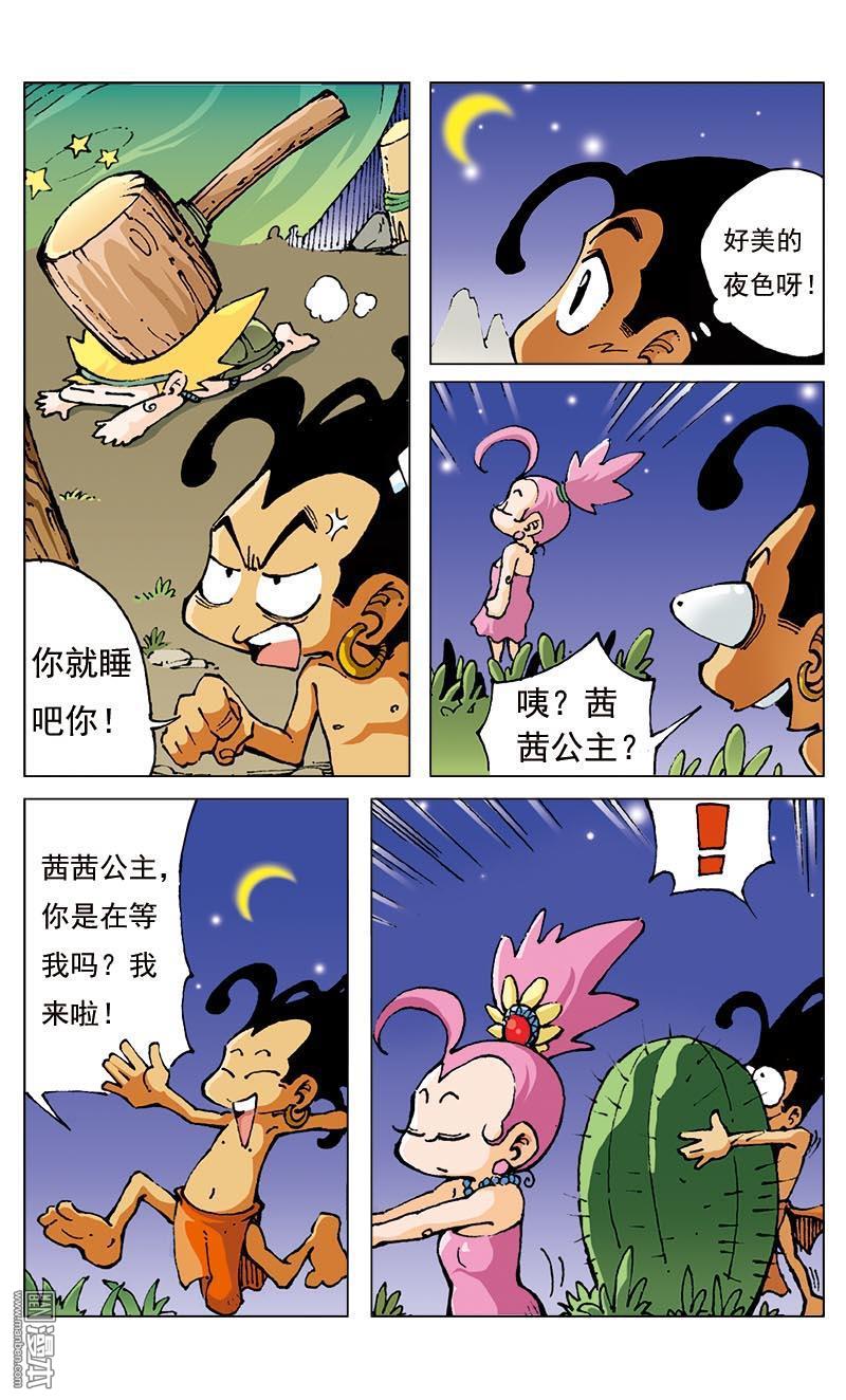 第14回稱體重（7P）-第8頁
