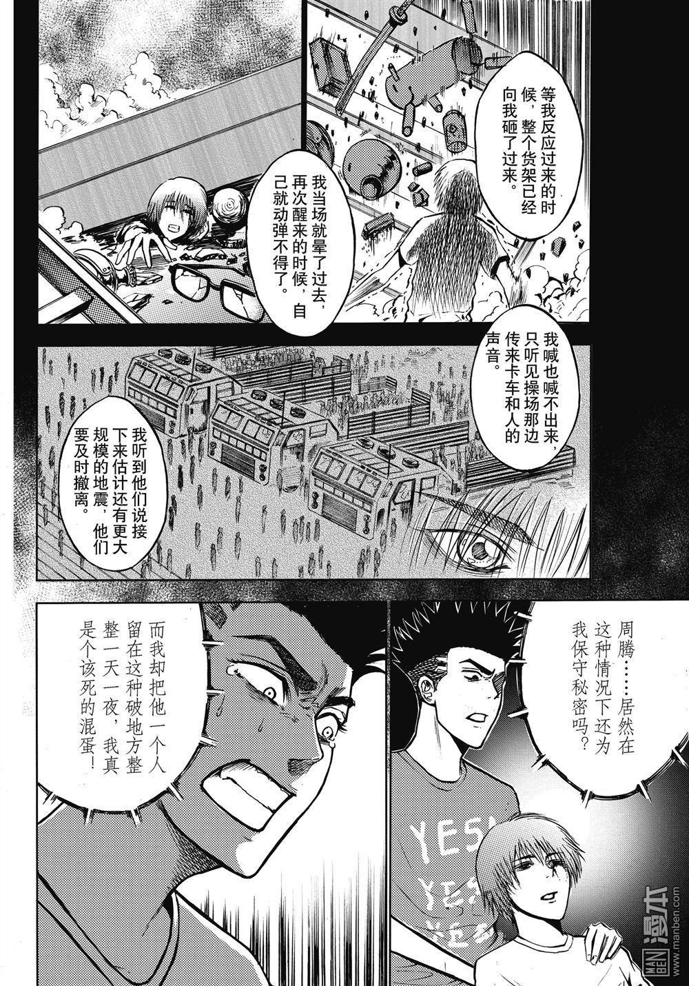 第7回（漫本）-第27頁