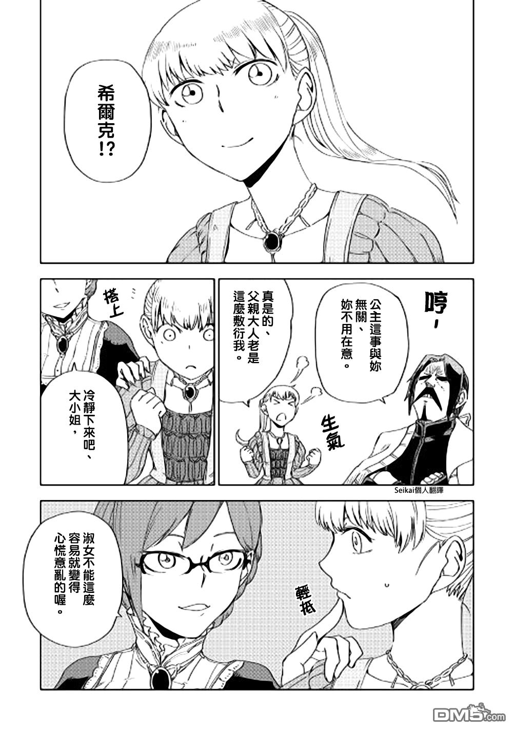 第6話（48P）-第207頁