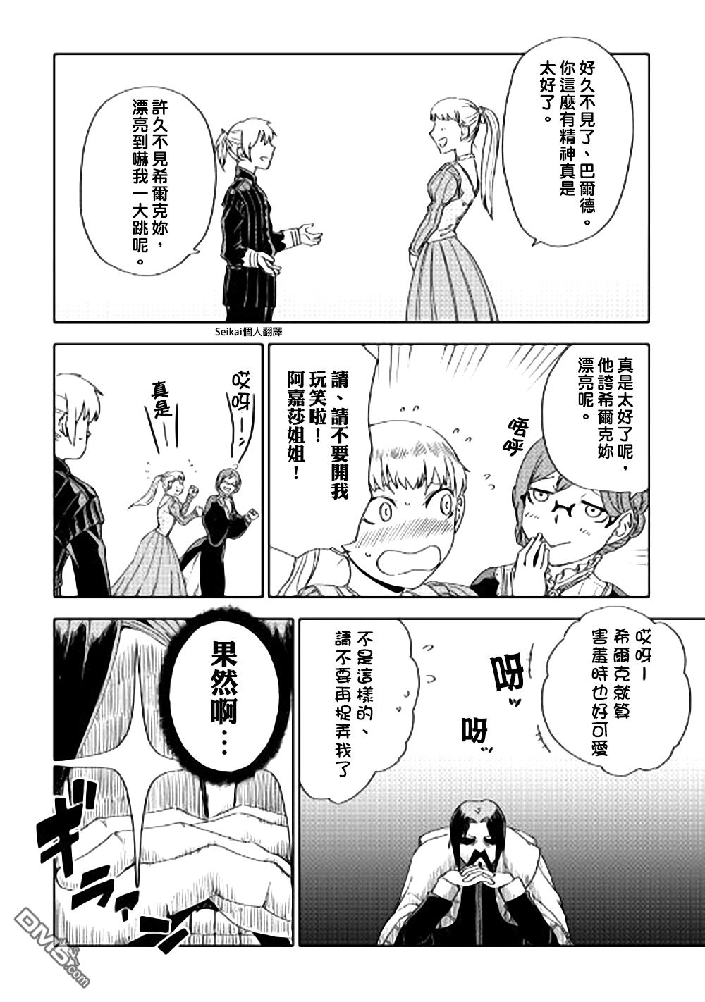 第6話（48P）-第207頁